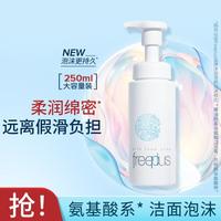 芙丽芳丝 净润洗颜泡沫 250ml