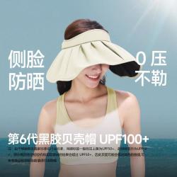 蕉下 女款 黑胶贝壳帽倍护空顶防晒全遮光显脸小大帽檐遮阳太阳帽