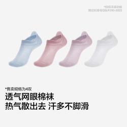 蕉内 男士女士凉感网眼透气速干薄款袜 362C 4双装