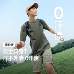 蕉下 男士功能T恤 防污防汗渍速干衣