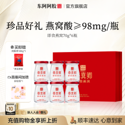 东阿阿胶 即食燕窝 1050g 70g×24瓶 礼盒装