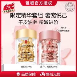 伊丽莎白·雅顿 雅顿金粉胶鸳鸯锅约60粒视黄醇神经酰胺好礼