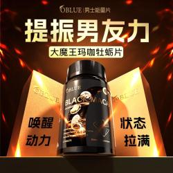 OBLUE 玛咖牡蛎片活力牡蛎滋补男性保养保健大魔王促睾