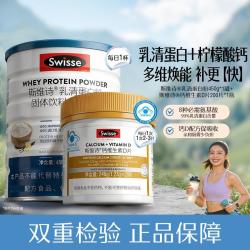 斯维诗 乳清蛋白粉450g*1罐+钙200片*1营养加倍