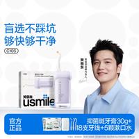 usmile C10s 冲牙器