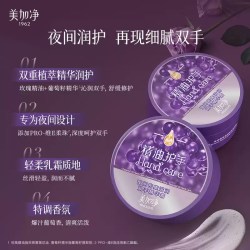 美加净 夜间手霜保湿滋润精油长效嫩肤礼盒手膜手部80g