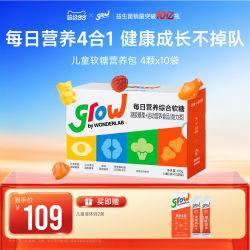 万益蓝 grow儿童复合维生素 4颗/装×10袋
