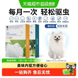 海乐旺 狗狗驱虫药体内外一体同驱小狗孕幼宠物犬打虫药1粒单月装