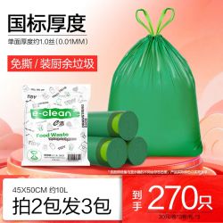 e洁 抽绳加厚垃圾袋 45*50cm 270只