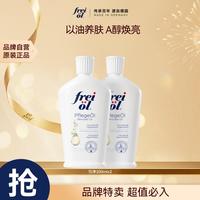 福来 福来身体油200mlx2全身保湿滋润a醇身体精油