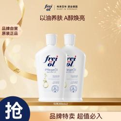 福来 福来身体油200mlx2全身保湿滋润a醇身体精油