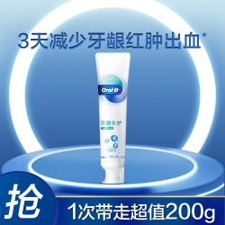 Oral-B 欧乐-B 牙膏成人护龈修护牙龈专护抗红肿清新口气去菌斑