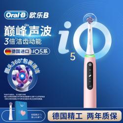 Oral-B 欧乐-B 送礼优选|IO5微震云感充电式智能成人男女情侣电动牙刷送女友