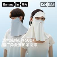 蕉内 503UVP凉感透气男女防晒面罩防晒口罩脸基尼夏