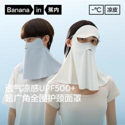 蕉内 503UVP凉感透气男女防晒面罩防晒口罩脸基尼夏