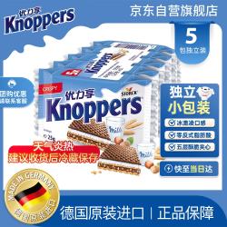 优立享 优力享 德国进口零食牛奶巧克力榛子威化饼干5包125g休闲零食