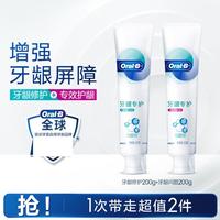 Oral-B 欧乐-B 牙膏成人护龈专业修护抗牙龈红肿抗过敏清口气多支装