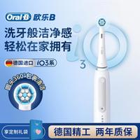 Oral-B iO3 磁波技术 电动牙刷