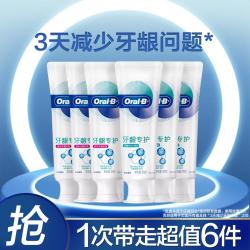 Oral-B 欧乐-B 专业修护牙龈牙膏抗牙龈红肿抗过敏清口气成人家庭装大容量多支装