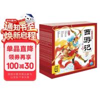 少年儿童出版社 豚小蒙 PIYO PEN《西游记·幼儿美绘本》（注音版、套装共10册）