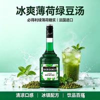 必得利 绿薄荷味 糖浆 无酒精利口酒 700ml