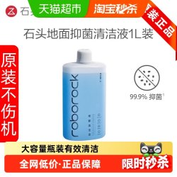 石头 地面清洁液