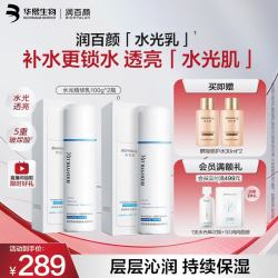 润百颜 水光亮透精华乳100g*2瓶