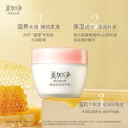 美加净 蜂蜜倍润面霜乳液补水保湿润肤紧致护肤品80g