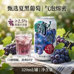 笑为鲜 夏黑葡萄果汁 12罐