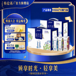 特仑苏 脱脂纯牛奶 嗨MILK  250ml*10盒/箱*2提