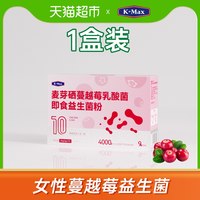 88VIP：K-Max 麦芽有机硒蔓越莓乳酸菌粉 2g*10袋