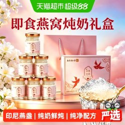 六和乾坤 燕窝炖奶礼盒 1盒 1.2g