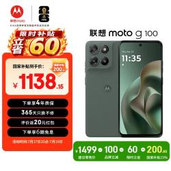 摩托罗拉 moto g100 5G手机 12GB+256GB 青峰绿