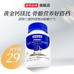 诺特兰德 钙镁维D鲨鱼软骨粉牦牛骨咀嚼片运动健身补旗舰店正品