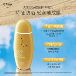 美加净 小金瓶多维倍护防晒霜SPF50+高倍防水耐汗防晒霜25g