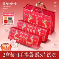 南京同仁堂 胶本初 阿胶糕礼盒 200g 30%高含量系列