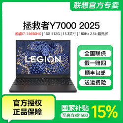 联想 拯救者Y7000 i7-14650HX  RTX5060/16+512GB电竞游戏本笔记本电脑