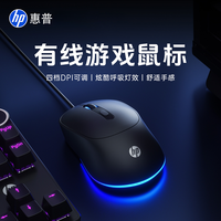 惠普 有线版鼠标炫酷灯效静音电竞游戏笔记本台式办公电脑通用z