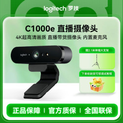 罗技 C1000e环保版摄像头超高清4K美颜横竖屏下单赠支架高清直播