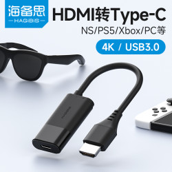 海备思 hdmi转换头typec转换器ar眼镜投屏线高清母口转接头连接线