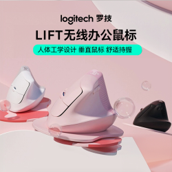 罗技 人体工学系列Lift无线鼠标舒适办公垂直立式办公鼠标