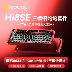 LEOBOG Hi8SE铝坨坨机械键盘套件Gasket结构75客制化无线三模蓝牙