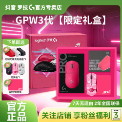 罗技 GPW3无线游戏鼠标 8K狗屁王三代 电竞升级双模充电