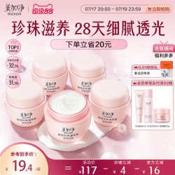 美加净 银耳珍珠霜补水保湿面霜润肤霜100ml*2支