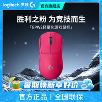 罗技 G Pro系列PRO X SUPERLIGHT无线游戏鼠标gpw2