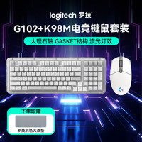 罗技 G102+K98M电竞键鼠套装大理石轴体98配列AI客制化热插拔键盘