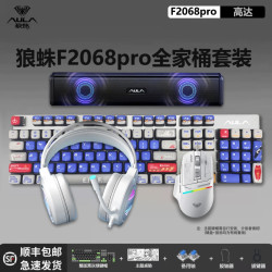 狼蛛 F2068pro游戏键鼠套装键盘鼠标套装有线电脑笔记本专用