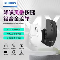 飞利浦 MX Prime 4无线办公鼠标多色彩人体工学设计轻音按键双模
