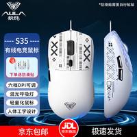 狼蛛 S35游戏鼠标电竞专用游戏鼠标有线轻量化电脑通用