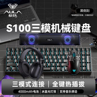 狼蛛 S100无线键盘鼠标套装游戏键盘游戏电竞电脑台式通用